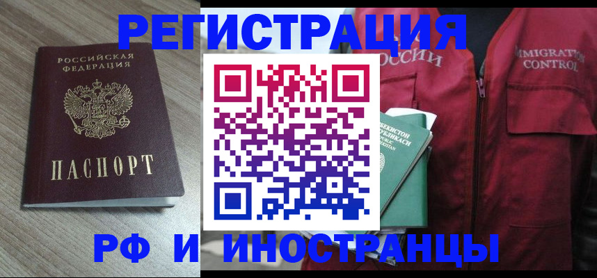 временная регистрация купить в Вологодской области