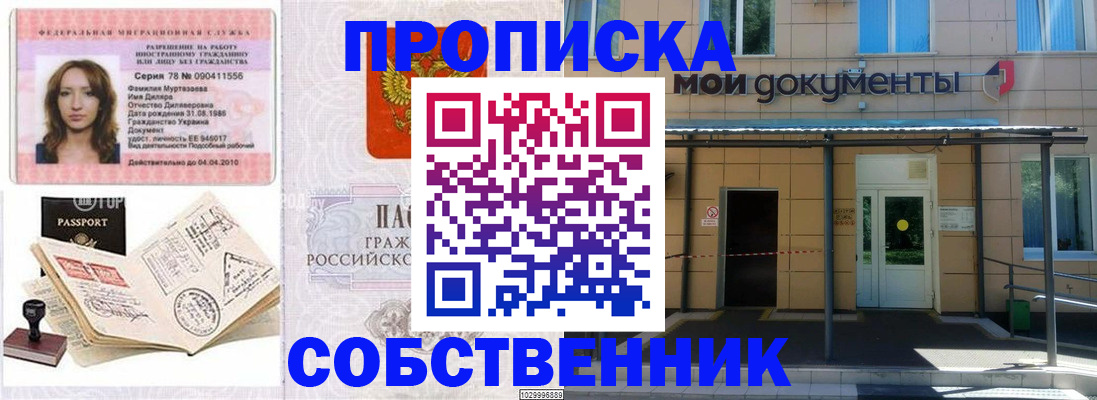 временная регистрация для школы в Вологодской области